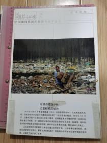 老照片：垃圾吞噬防护林 记者照机险被抢（2010年、贴在“中国新闻奖新闻摄影作品评选卡”上、背面贴有“首次发表作品样报”剪报、摄影师：高宝燕〈长江日报摄影记者〉、照片尺寸：20.3×13.7cm）见书影及描述