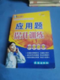 小学数学应用题提升训练