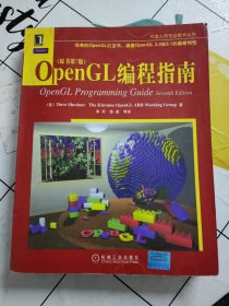OpenGL编程指南（原书第7版）书内有划线字迹！~