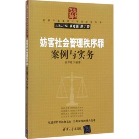 正版书妨害社会管理秩序罪案例与实务