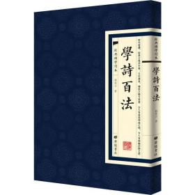 学诗百 中国古典小说、诗词 刘坡公 新华正版