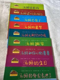 小兔汤姆系列（第二辑）（全十册）
