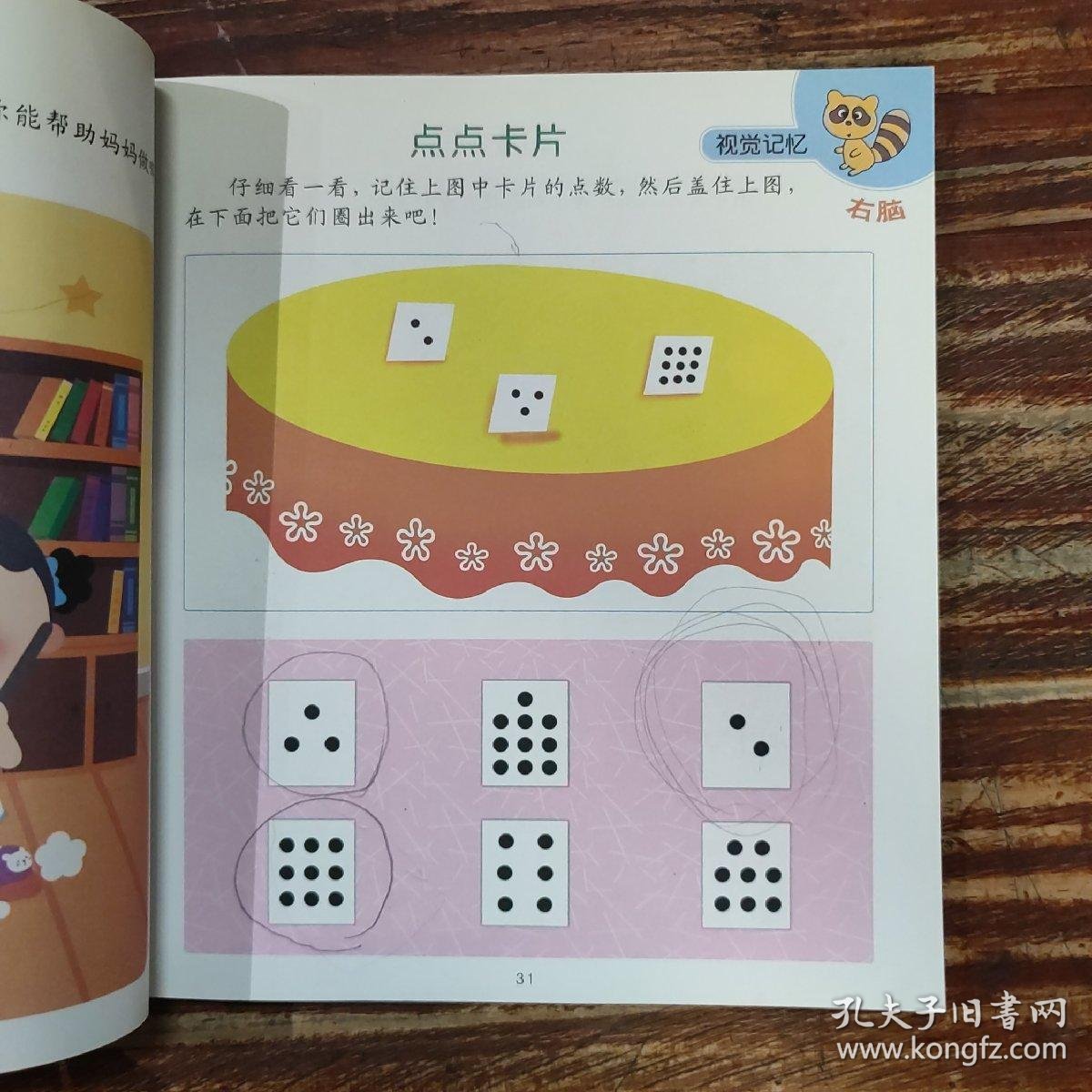 幼儿园潜能开发