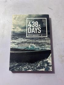 438天：在死寂与鲨群的阴影下