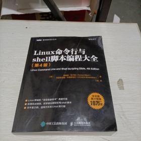 Linux命令行与shell脚本编程大全（第4版）