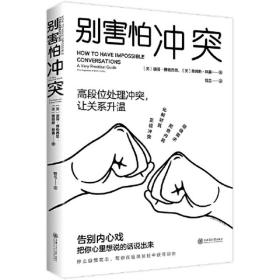 停止内耗2册套装：停止内耗+别害怕冲突