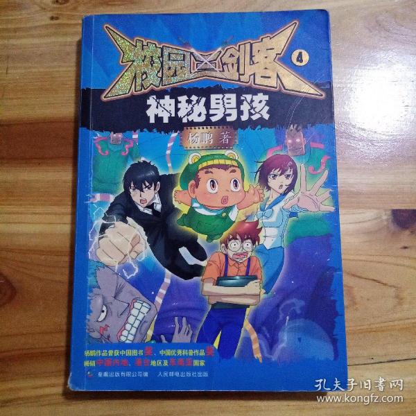 校园 三剑客   神秘男孩(库存     )