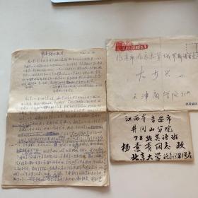 左少兴（北大资深俄语翻译家、译著《文字的历史》《俄国史教程》《俄语古文读本》）手稿《申请转正》7页，1982.10.14，无款，带毛笔手递封R1077