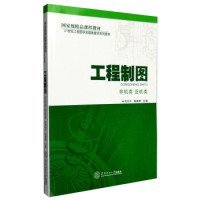 工程制图（非机类 近机类） 冯开平 9787562347767 华南理工大学出版社