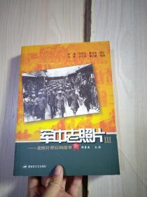軍中老照片（3） 老照片背后的故事