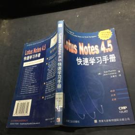 Lotus Notes 4.5快速学习手册
