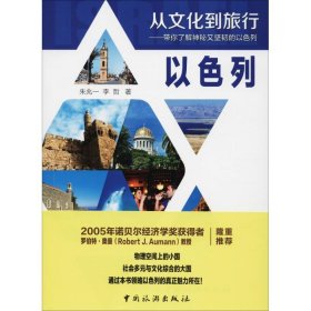 以色列专著Israel朱兆一，李哲著engyiselie