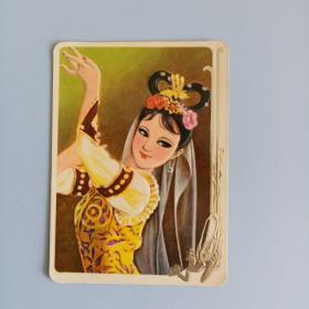年历片1981：古装美女舞蹈   1枚   （中国外轮理货总公司）