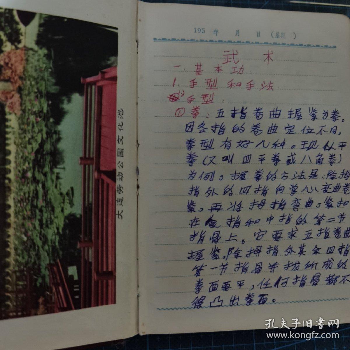 五十年代日记本漆布硬面扉页毛笔书写1958年大连化工厂纯碱车间及徐xx