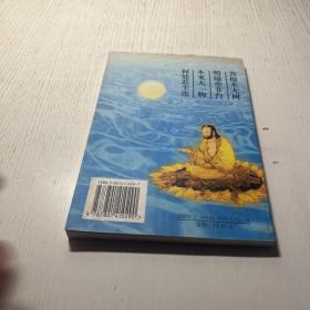 人生的智慧:《坛经》与人生