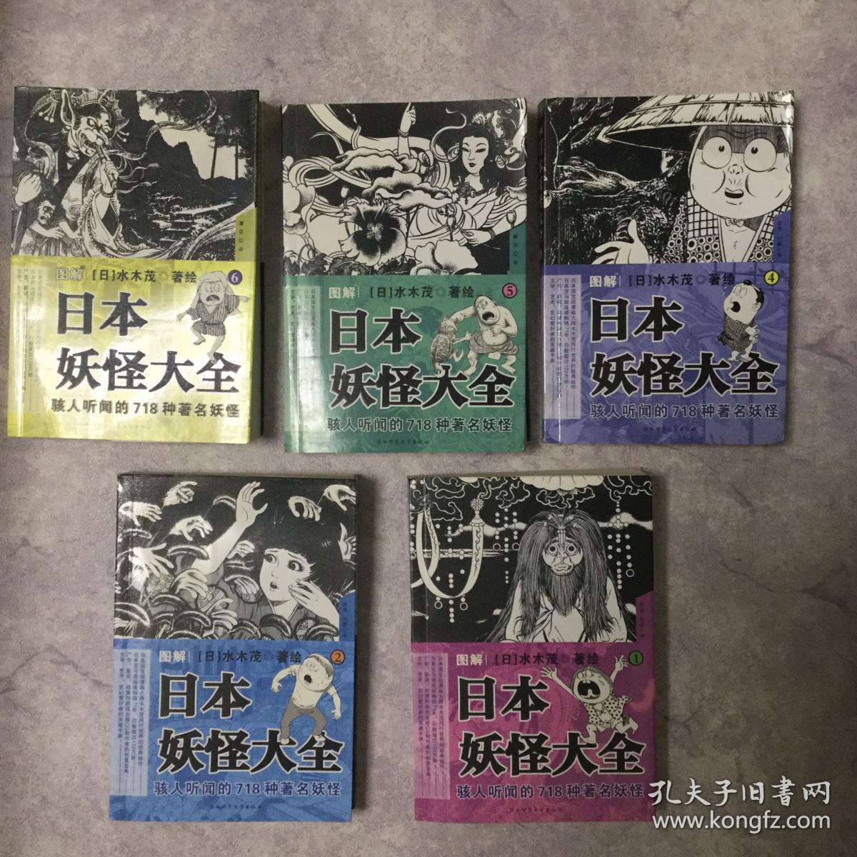 图解日本妖怪大全 全六册 存五册合售 缺第3册 孔夫子旧书网