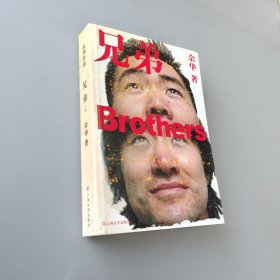 兄弟下部