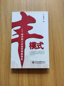 丰模式--现代施工企业管理新理念