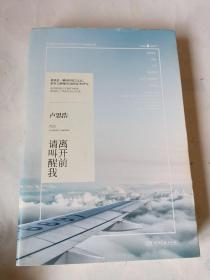 离开前请叫醒我