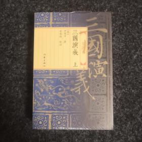 三国演义