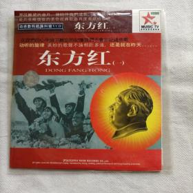 东方红（一）