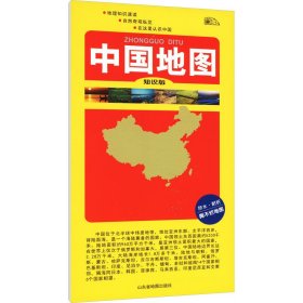 2024版中国地图-知识版（四开双面覆膜） 中国行政地图 山东地图 新华正版