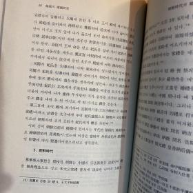 韩国婚姻研究 韩文 精装 高光林