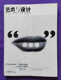 艺术与设计 中国设计艺术主导期刊（2004年10月 总第058期）