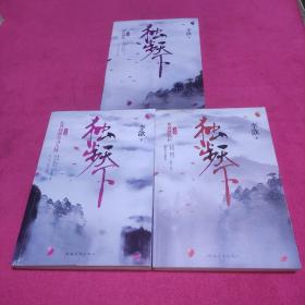 独步天下（全三册）：五周年修订版
