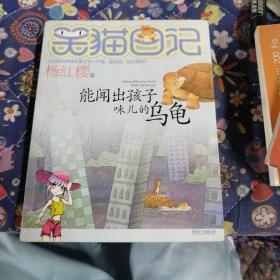 能闻出孩子味儿的乌龟