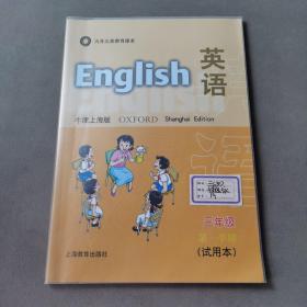 英语(牛津上海版)三年级第一学期