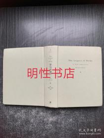罗马的遗产（精装本 无书衣）
