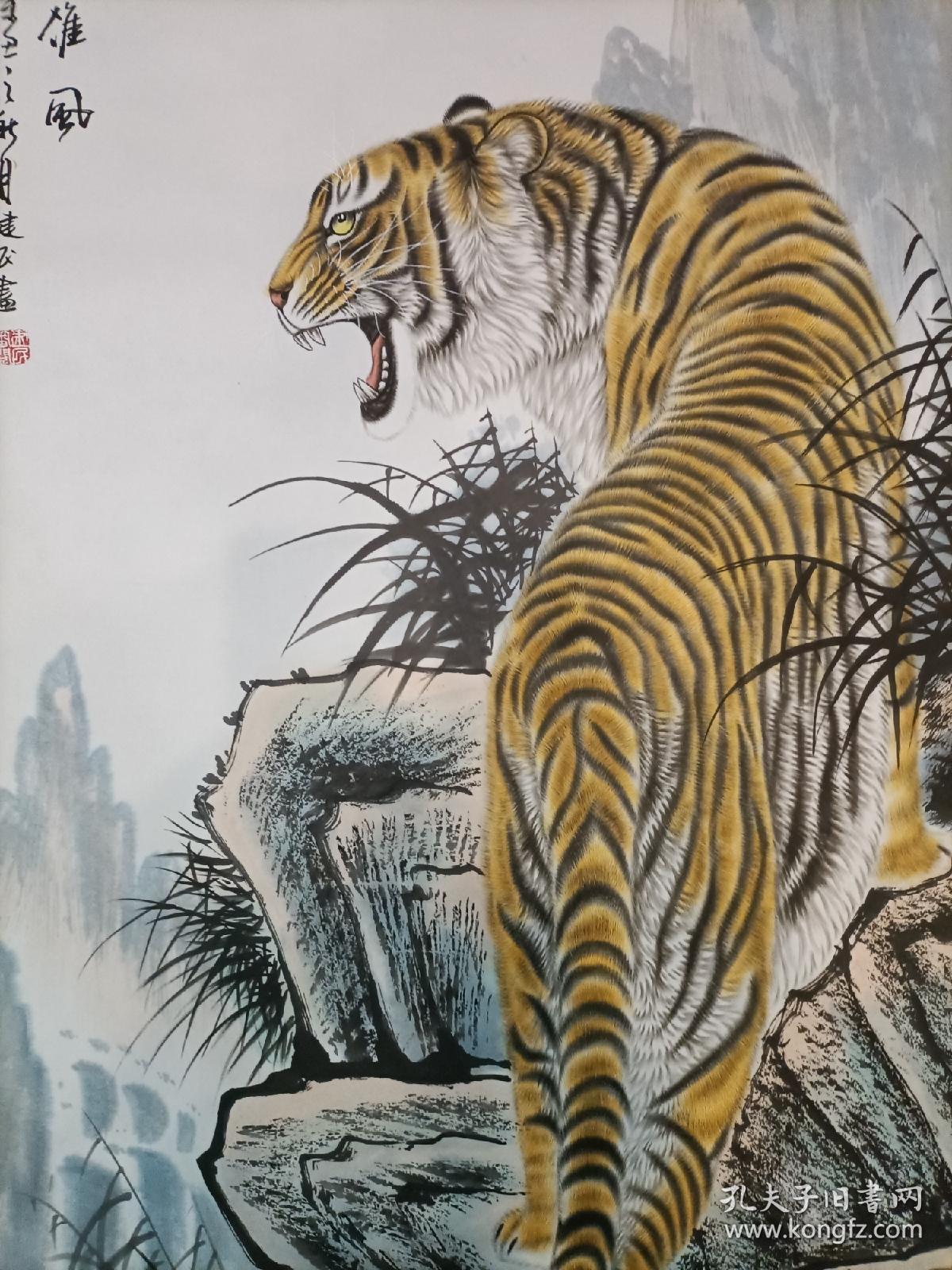 虎年福到,《王者雄风》,上山虎步步高升_王建民_孔夫子旧书网