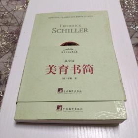 美育书简（英文版）