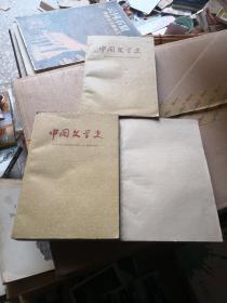 中国文学史2丶3丶4