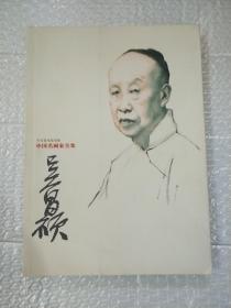 吴昌硕