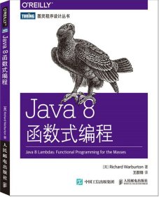 全新正版Java 8函数式编程9787115384881