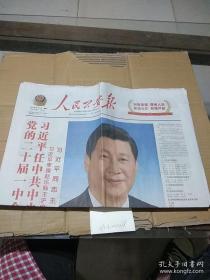 人民公安报2022.10.24