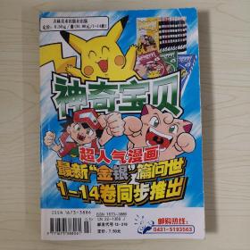 龙漫?神奇宝贝?2006?3