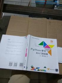 Python学习从入门到实践 第二版     有笔记