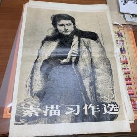 素描習作選 四開 完整