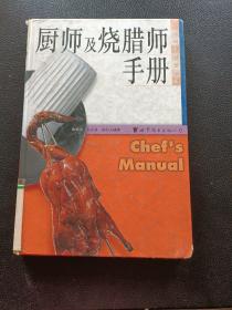 厨师及烧腊师手册