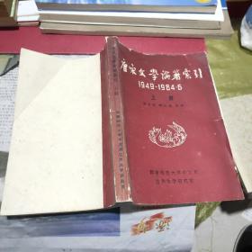 唐宋文学论著索引1949~1984