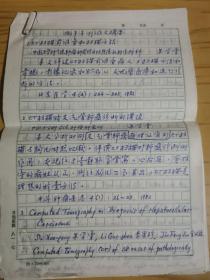 苏学曾（中国CT和MRI的开拓者，1925年出生，1948年毕业于北平燕京大学医预系、1953年毕业于北京协和医学院，曾任中国医学科学院肿瘤医院放射科主任、主任医师、教授，原国家科委咨询专家）旧藏：苏学曾1982年发表论文摘要 4页（详见照片）