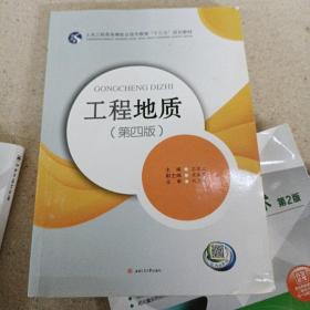 工程地質（第4版）