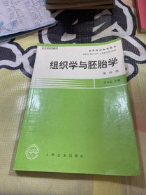 组织学与胚胎学:基础.预防.监床.口腔医学类专业用