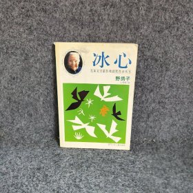 【正版二手】野鸽子——冰心儿童文学新作奖获奖作者丛书