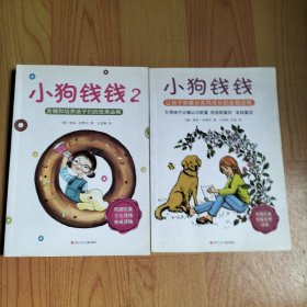 小狗钱钱1.2合售