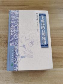 中成药的合理使用