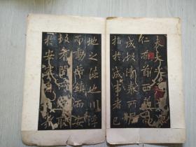 旧拓麓山寺碑拓片一开